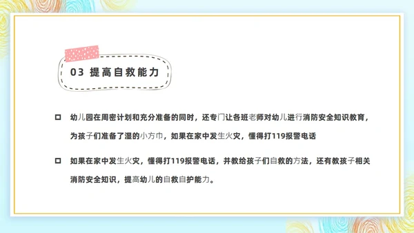 幼儿园消防演练消防安全演练PPT主题班会模板