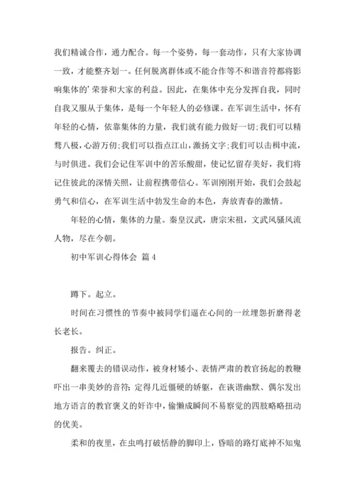 初中军训心得体会锦集9篇（一）.docx