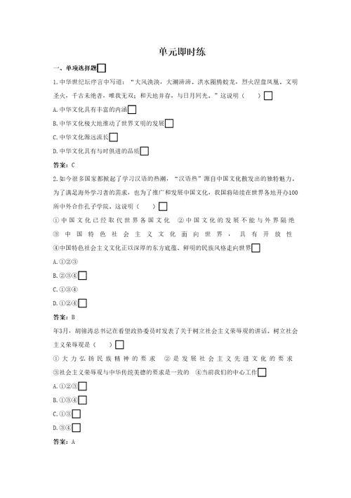 新课标备考总复习单元复习中华文化与民族精神思想品德