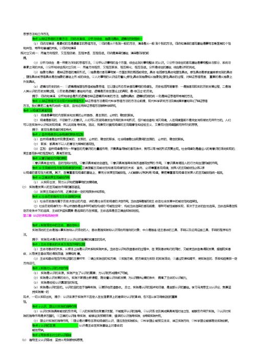 2018年考研政治马原部分重要知识点总结