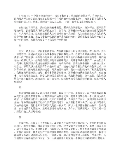 2023大学生暑期实习总结