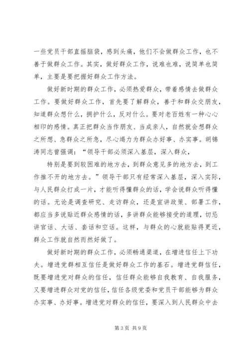 做好群众工作信息 (2).docx