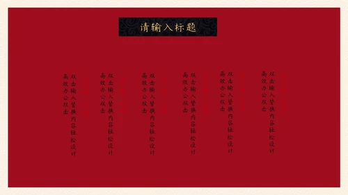 除夕年夜饭一家人团圆通用PPT模板