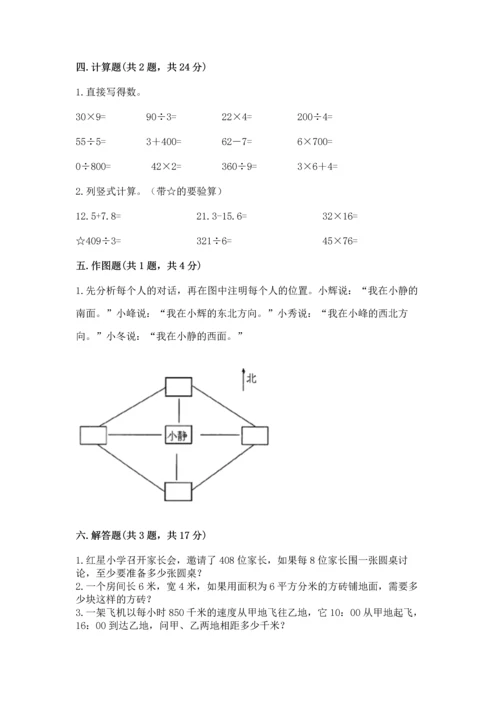 小学数学三年级下册期末测试卷（名师推荐）.docx