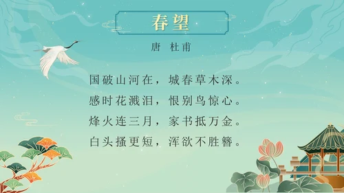 绿色奢华中国风诗歌朗诵PPT模板