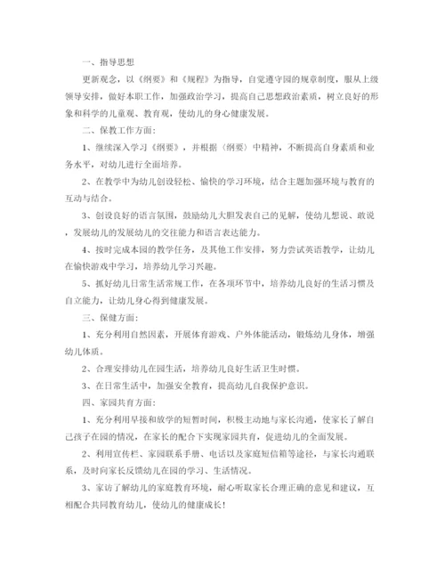 精编之幼儿园教师年度工作计划范文4篇.docx