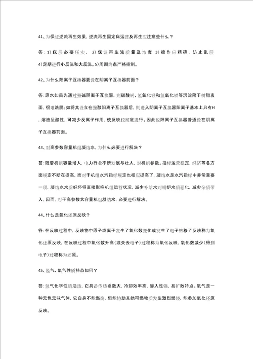 2021年化学专业技术竞赛试题目库
