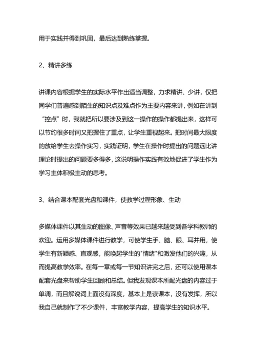 初中信息技术教学经验总结.docx