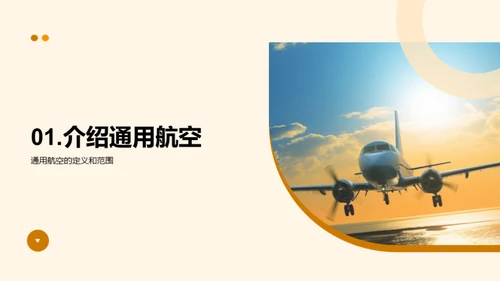 通用航空：未来之翼