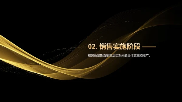 黑金色奢华黑色星期五营销复盘总结会PPT模板
