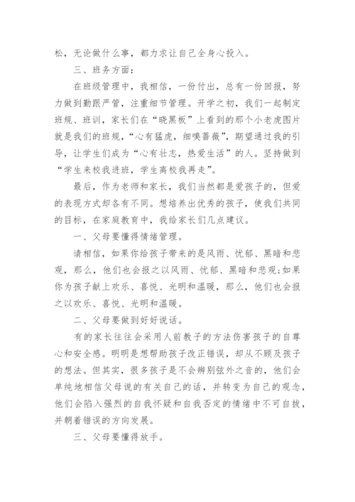 家长会班主任发言稿范文5篇_家长会发言稿范文大全.docx