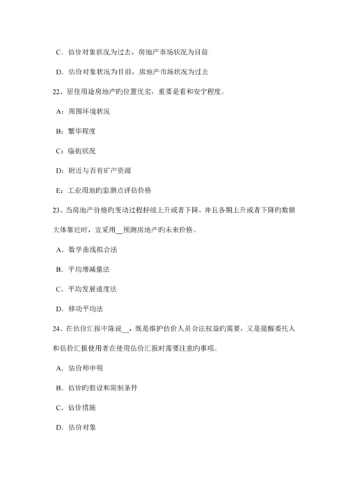 2023年江苏省房地产估价师理论与方法假设开发法的估价前提考试试卷.docx