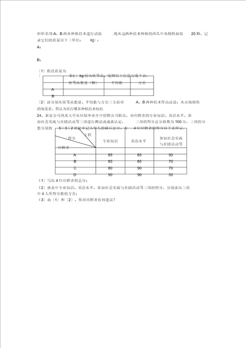 北师大八年级数学上数据分析单元测试题及