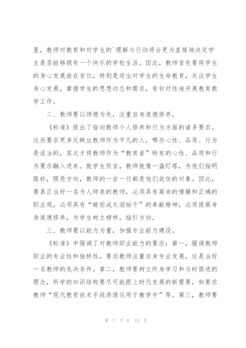 教师学习心得体会范文汇编五篇.docx