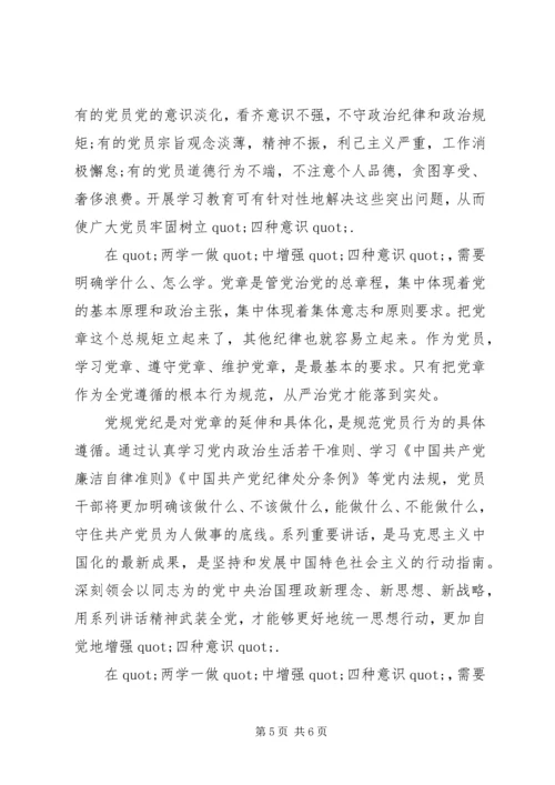 乡镇干部两学一做讲党课讲稿.docx