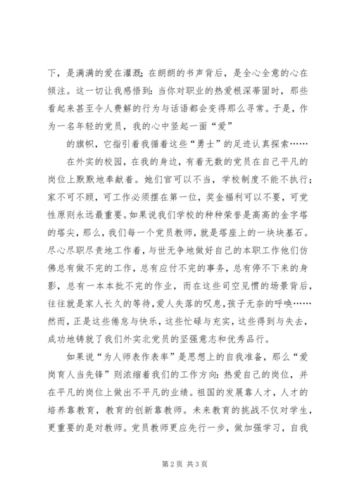 微型党课党的纪律 (2).docx