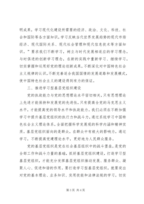 学习型党组织心得体会[范文] (4).docx