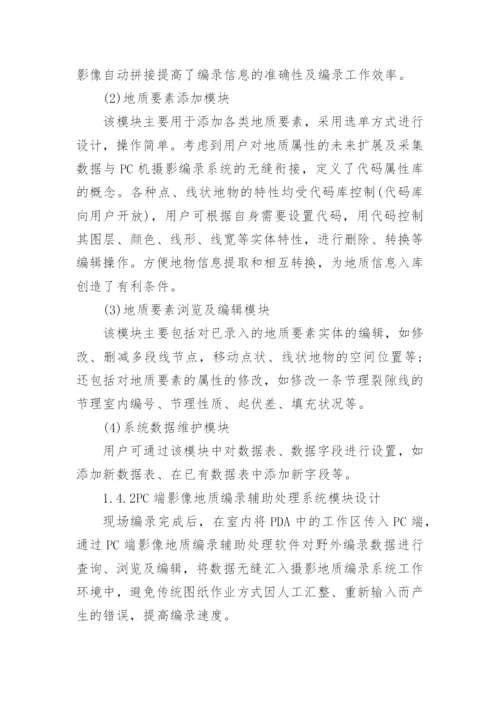 野外信息采集系统设计的论文.docx