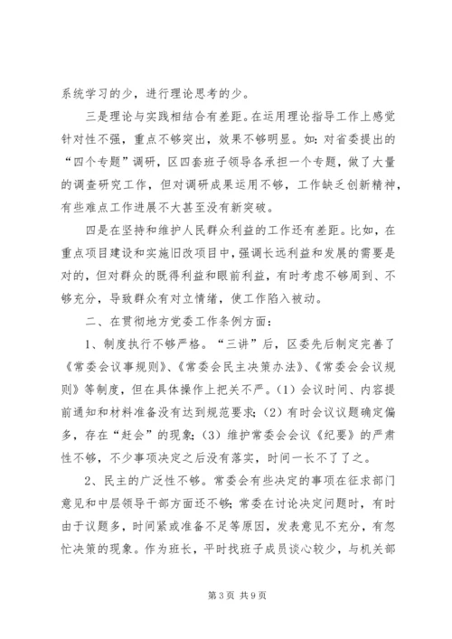 县委书记民主生活会发言提纲 (5).docx