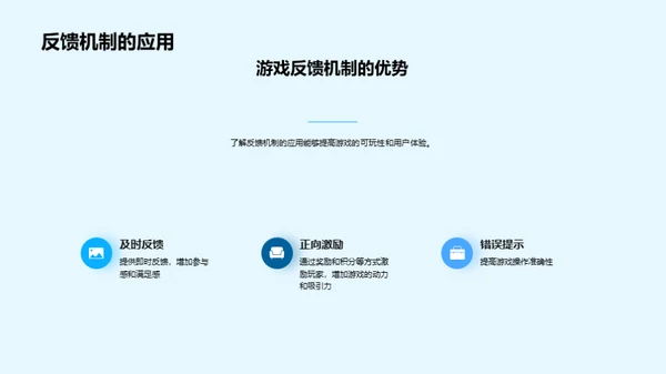 心理驾驭：游戏设计的秘密武器