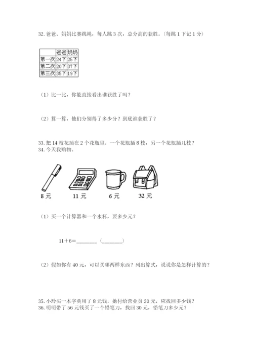 小学一年级下册数学应用题80道含答案（新）.docx