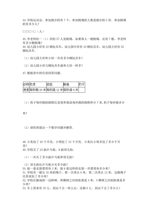 二年级上册数学应用题100道（名师推荐）word版.docx