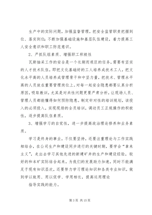 保持党的纯洁性专题民主生活会.docx