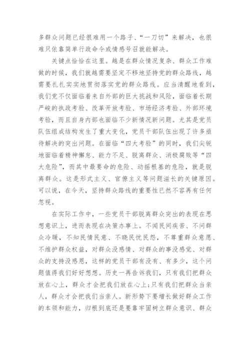 坚持走党的群众路线心得体会范文(2).docx