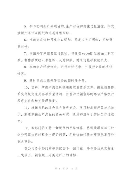 2022销售上半年个人工作计划5篇.docx