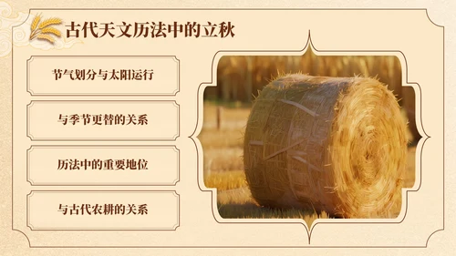 黄色中国风立秋节日学校班会
