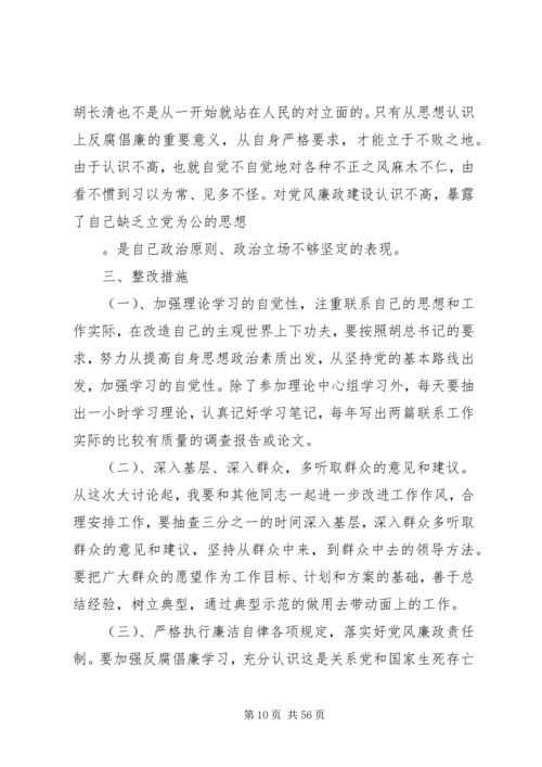 乡镇干部三治三提整改方案措施.docx