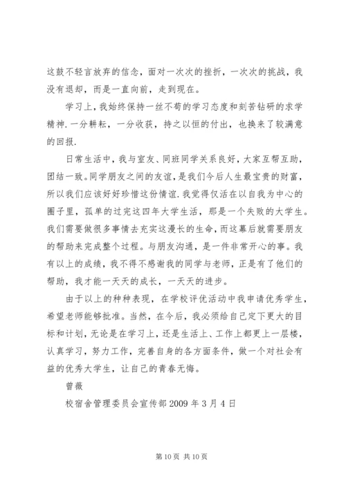 先进个人申请书 (6).docx