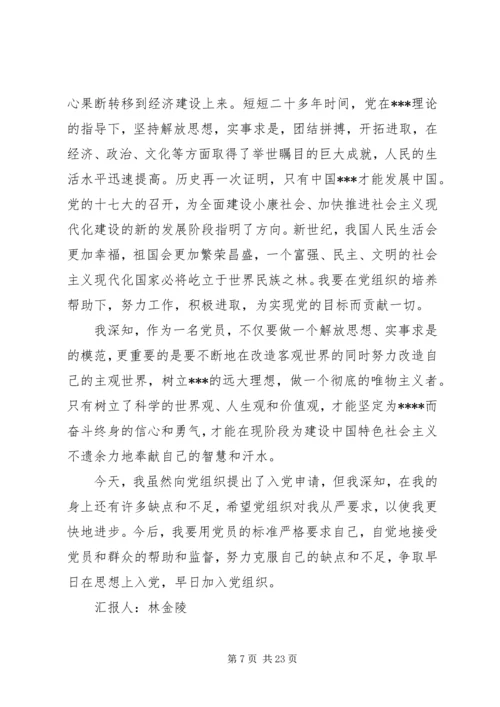 第一篇：积极分子个人思想汇报.docx