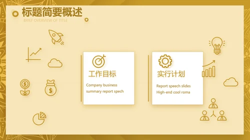 尊贵奢华创业融资计划书动态PPT