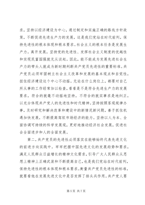 新时期衡量共产党员先进性的根本标准.docx