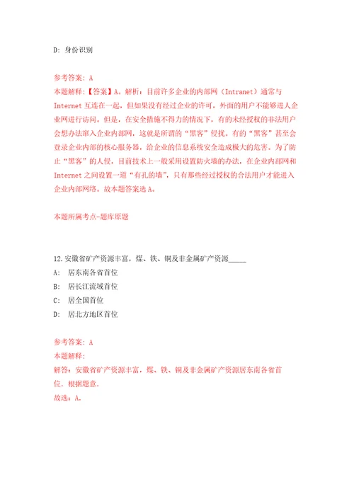 广西南宁经济技术开发区那洪街道办事处招考聘用强化训练卷第8卷