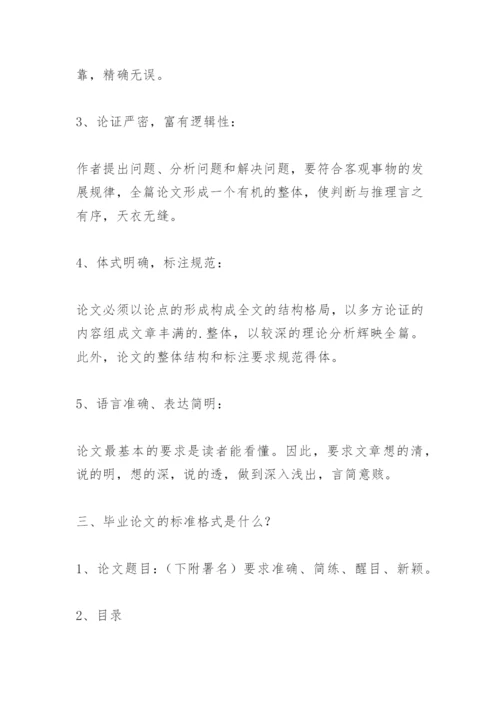 学士论文的常见一般格式要求.docx