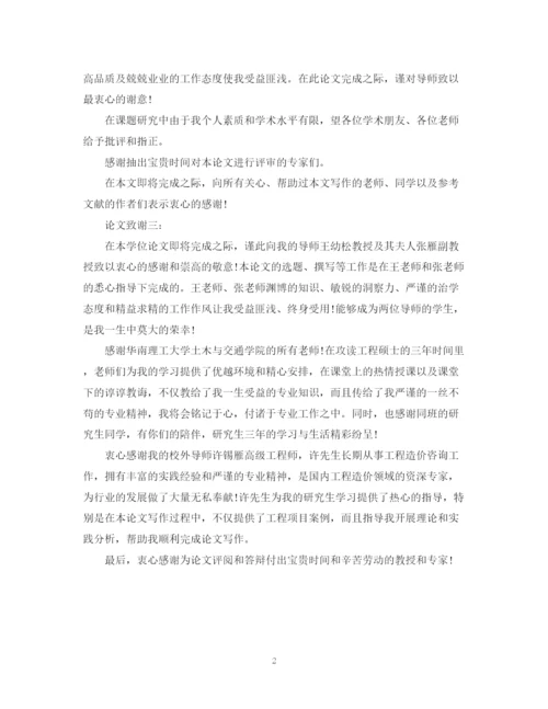 2023年在职博士论文致谢词.docx