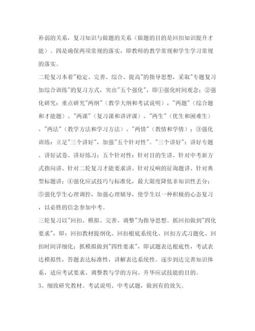 精编第二学期初三数学教学工作参考计划范文.docx