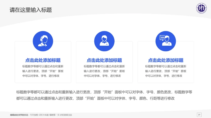 福建医科大学课题学术汇报毕业论文答辩通用PPT模板