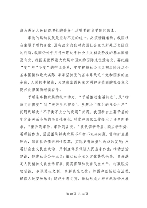 学习贯彻党的十九大精神(人民日报评论员、新华社评论员)五篇 (3).docx