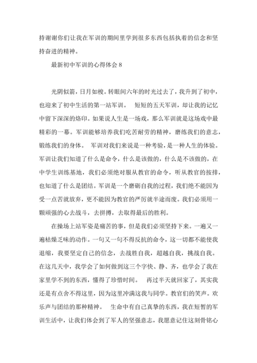 初中军训的心得体会(11篇).docx