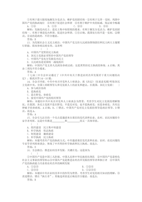 2023年高三政治一轮复习强化作业政治常识第3课我国的政党和政党制度综合测试综合测试.docx