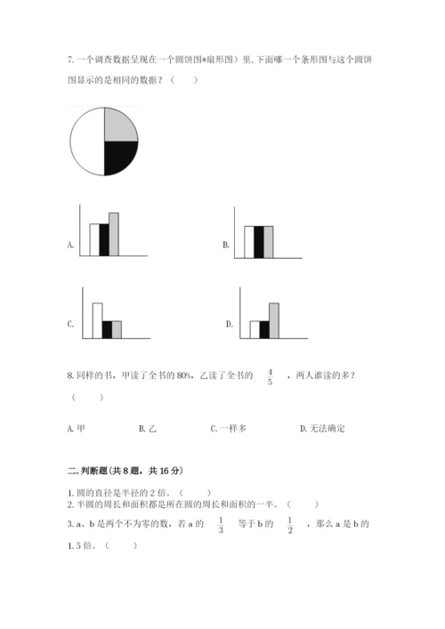 2022人教版六年级上册数学期末考试试卷精选.docx