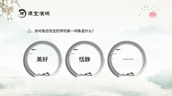 水墨中国风六年级语文课件好的故事课件分析讲解PPT