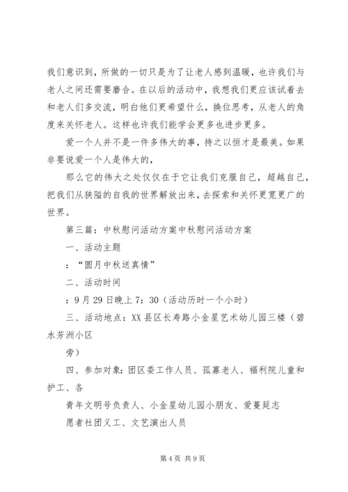 公司开展中秋慰问活动.docx