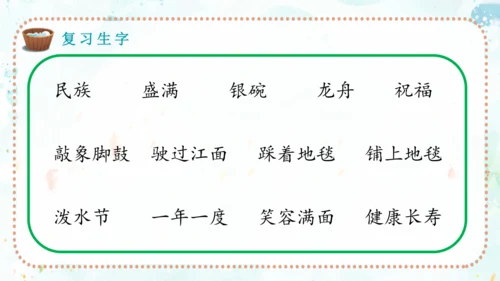 第17课《难忘的泼水节》（课件）