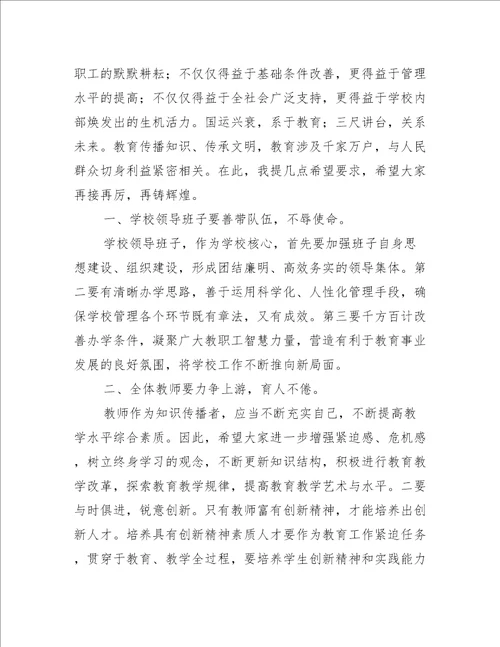 教师节领导个人致辞3篇(领导教师节发言稿致辞)