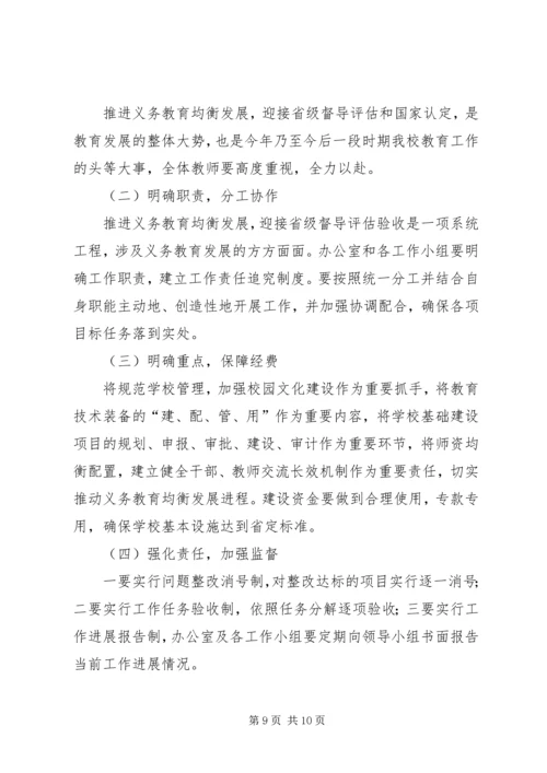 鲁口镇中心小学义务教育均衡发展实施方案 (2).docx