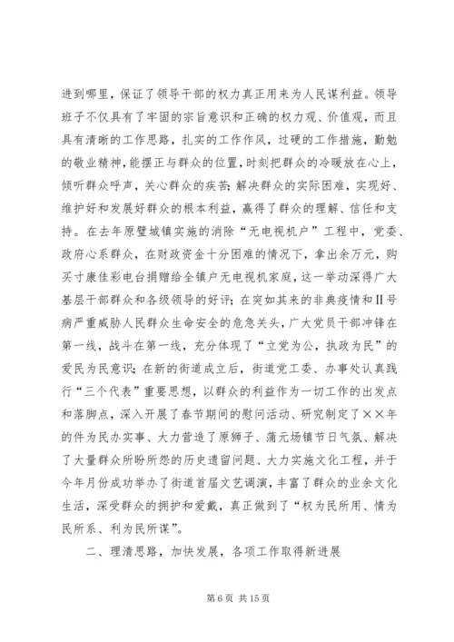 争创党的“先进领导班子集体”汇报材料.docx